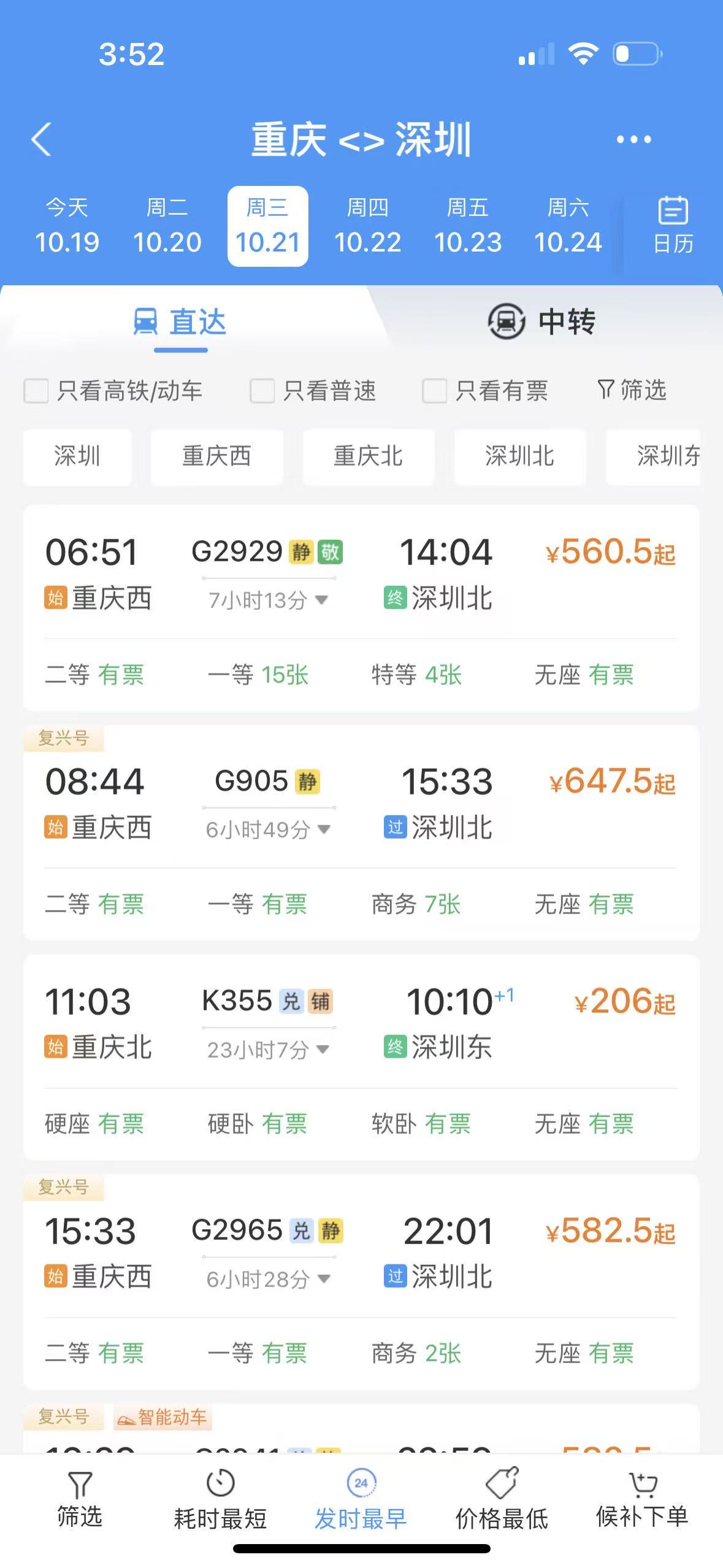 Ejemplo independiente de búsqueda de trenes entre Chongqing y Shenzhen: estaciones, horarios, duración, clases y disponibilidad